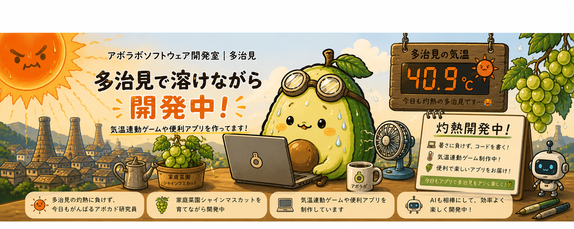 多治見ヘッダー